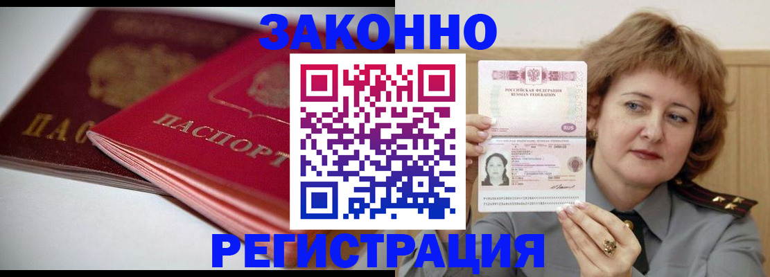 временная регистрация для всех в Балаково