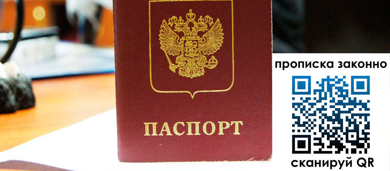 прописка в Балаково прописка в Балаково